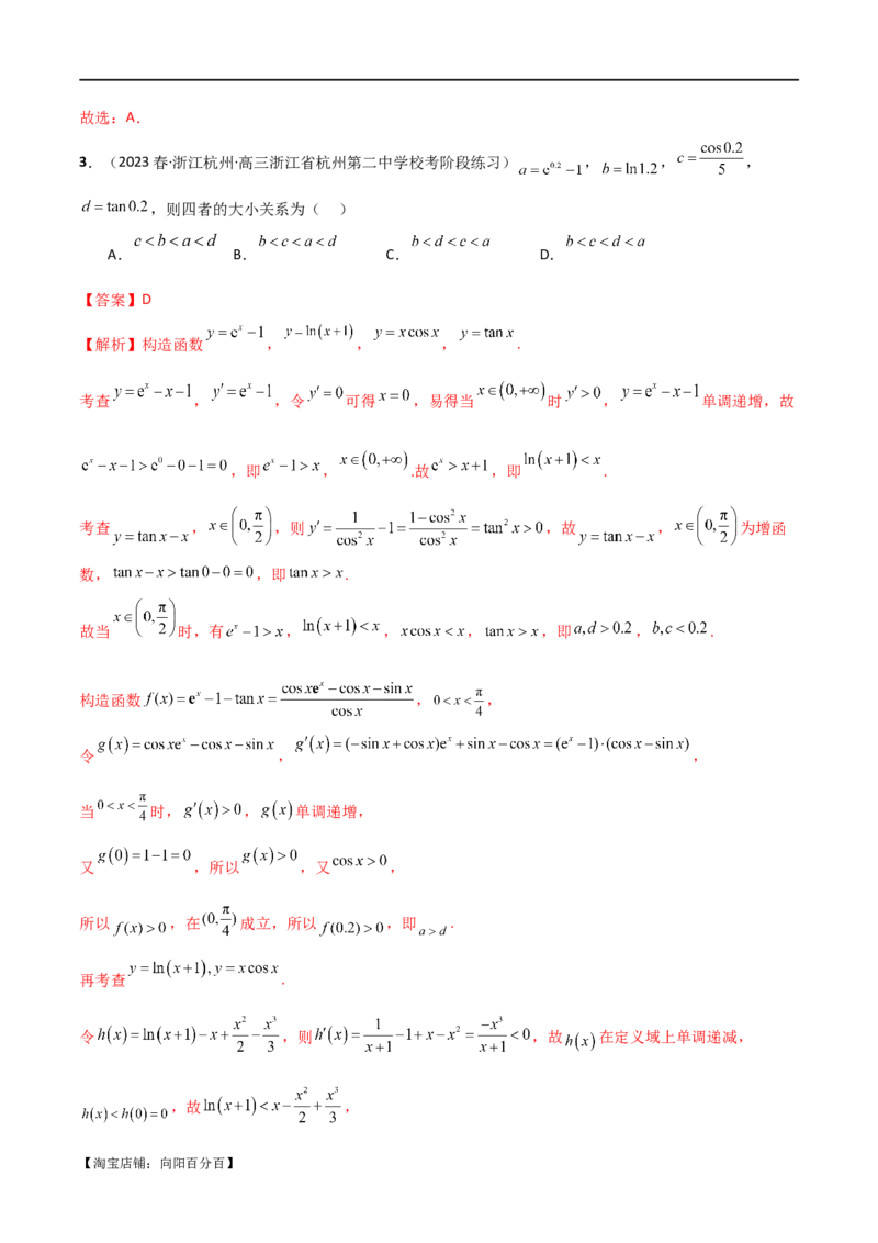 专题07比较大小（选填题11种考法）（解析版）_新高考复习资料_2024年新高考资料_二轮复习资料_2024届高三数学二轮复习《考法分类》专题训练（新高考）_1、选填题_教师版（含答案解析）