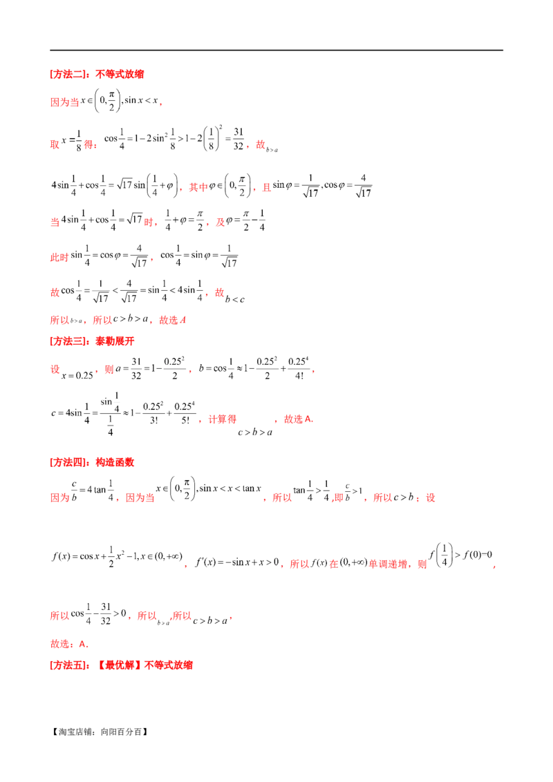 专题07比较大小（选填题11种考法）（解析版）_新高考复习资料_2024年新高考资料_二轮复习资料_2024届高三数学二轮复习《考法分类》专题训练（新高考）_1、选填题_教师版（含答案解析）