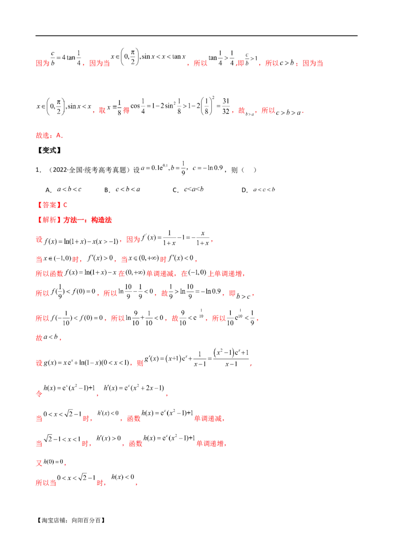 专题07比较大小（选填题11种考法）（解析版）_新高考复习资料_2024年新高考资料_二轮复习资料_2024届高三数学二轮复习《考法分类》专题训练（新高考）_1、选填题_教师版（含答案解析）