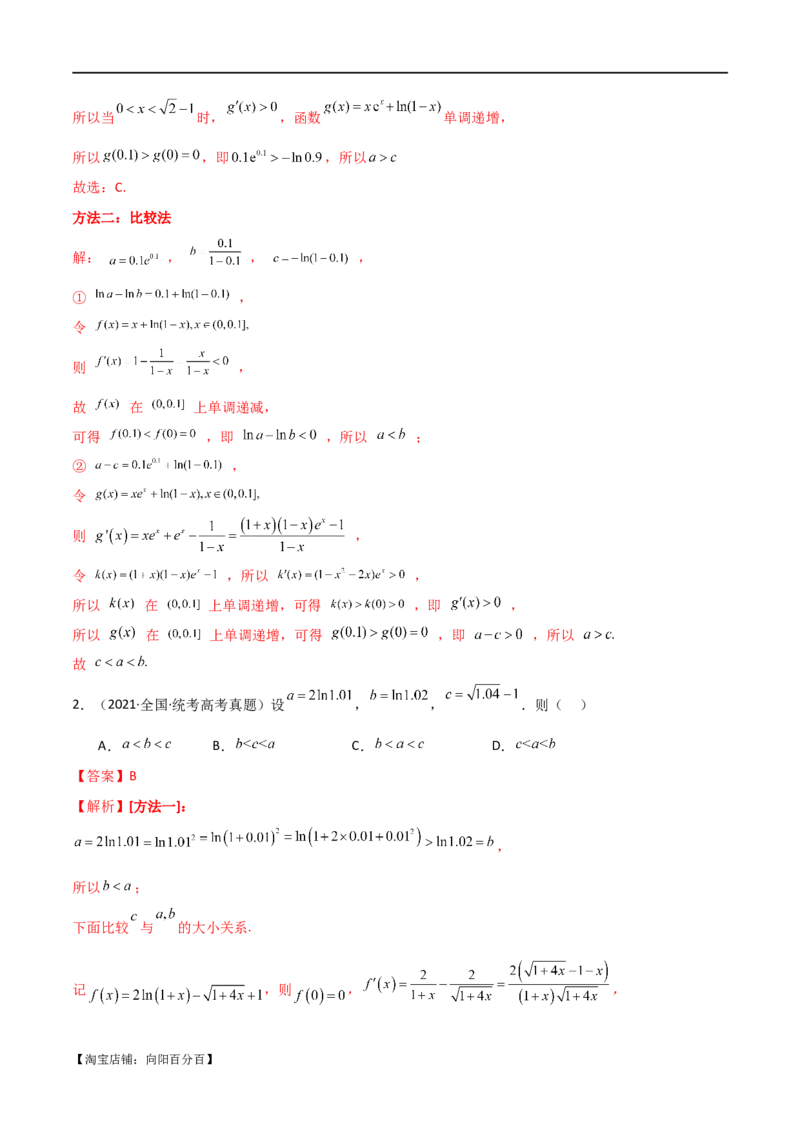 专题07比较大小（选填题11种考法）（解析版）_新高考复习资料_2024年新高考资料_二轮复习资料_2024届高三数学二轮复习《考法分类》专题训练（新高考）_1、选填题_教师版（含答案解析）