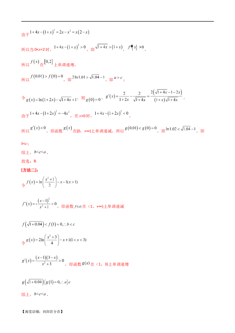 专题07比较大小（选填题11种考法）（解析版）_新高考复习资料_2024年新高考资料_二轮复习资料_2024届高三数学二轮复习《考法分类》专题训练（新高考）_1、选填题_教师版（含答案解析）