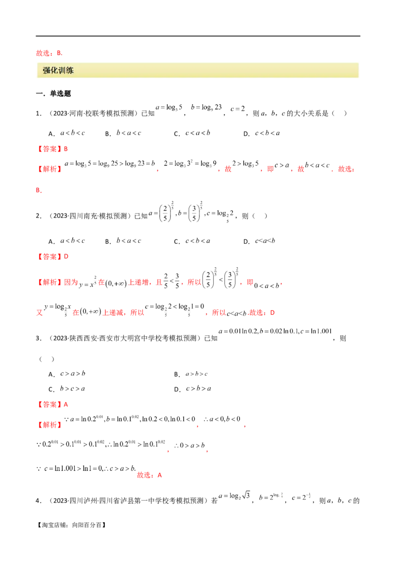 专题07比较大小（选填题11种考法）（解析版）_新高考复习资料_2024年新高考资料_二轮复习资料_2024届高三数学二轮复习《考法分类》专题训练（新高考）_1、选填题_教师版（含答案解析）