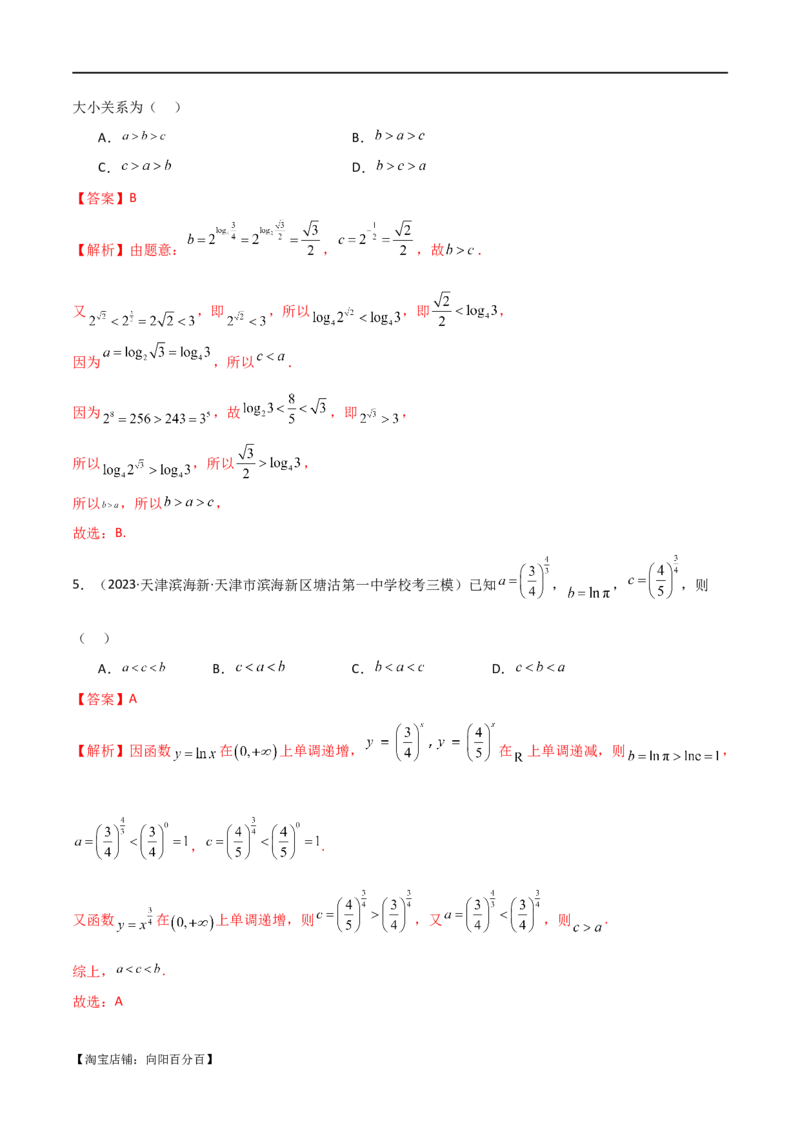 专题07比较大小（选填题11种考法）（解析版）_新高考复习资料_2024年新高考资料_二轮复习资料_2024届高三数学二轮复习《考法分类》专题训练（新高考）_1、选填题_教师版（含答案解析）