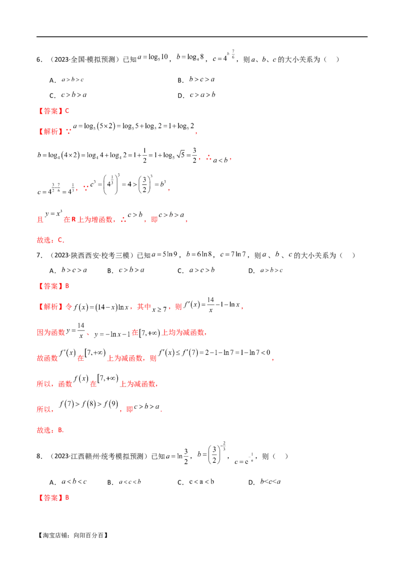 专题07比较大小（选填题11种考法）（解析版）_新高考复习资料_2024年新高考资料_二轮复习资料_2024届高三数学二轮复习《考法分类》专题训练（新高考）_1、选填题_教师版（含答案解析）