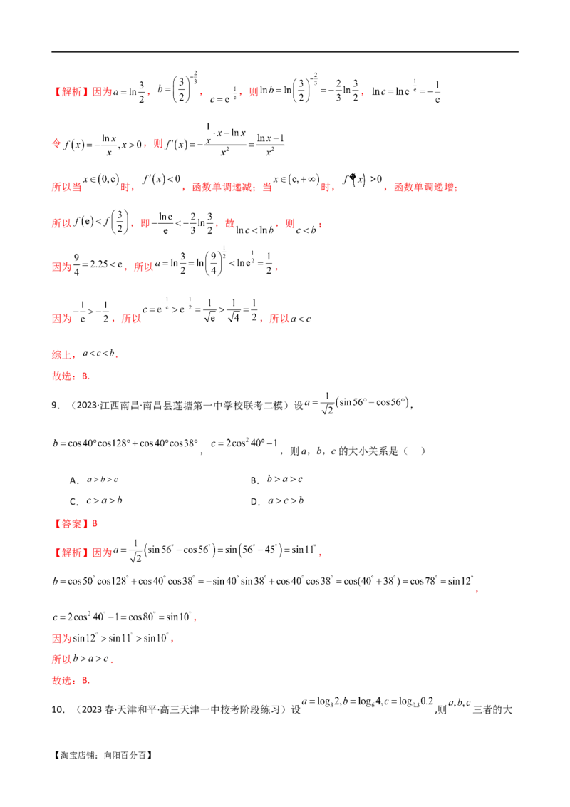 专题07比较大小（选填题11种考法）（解析版）_新高考复习资料_2024年新高考资料_二轮复习资料_2024届高三数学二轮复习《考法分类》专题训练（新高考）_1、选填题_教师版（含答案解析）