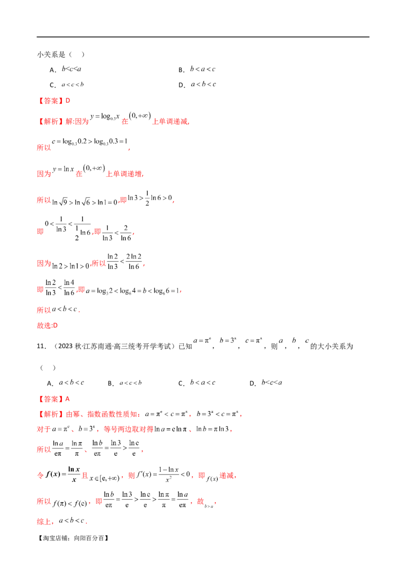 专题07比较大小（选填题11种考法）（解析版）_新高考复习资料_2024年新高考资料_二轮复习资料_2024届高三数学二轮复习《考法分类》专题训练（新高考）_1、选填题_教师版（含答案解析）