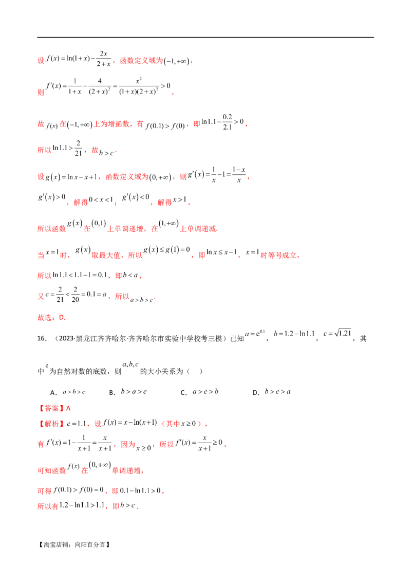 专题07比较大小（选填题11种考法）（解析版）_新高考复习资料_2024年新高考资料_二轮复习资料_2024届高三数学二轮复习《考法分类》专题训练（新高考）_1、选填题_教师版（含答案解析）