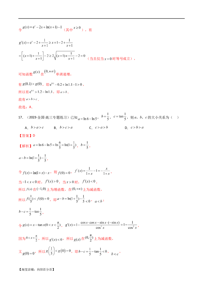专题07比较大小（选填题11种考法）（解析版）_新高考复习资料_2024年新高考资料_二轮复习资料_2024届高三数学二轮复习《考法分类》专题训练（新高考）_1、选填题_教师版（含答案解析）
