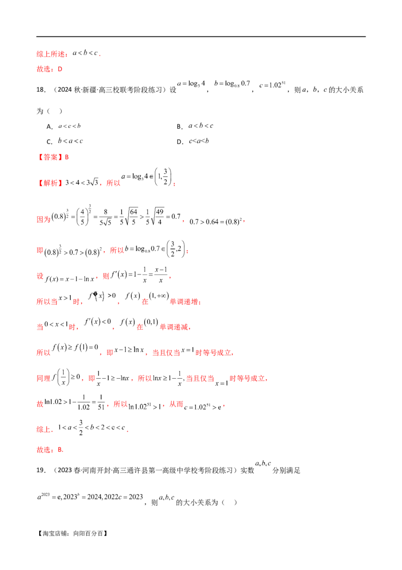 专题07比较大小（选填题11种考法）（解析版）_新高考复习资料_2024年新高考资料_二轮复习资料_2024届高三数学二轮复习《考法分类》专题训练（新高考）_1、选填题_教师版（含答案解析）