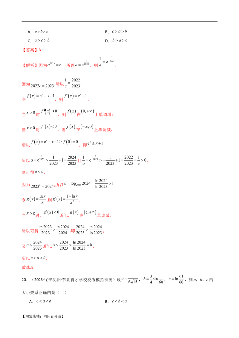 专题07比较大小（选填题11种考法）（解析版）_新高考复习资料_2024年新高考资料_二轮复习资料_2024届高三数学二轮复习《考法分类》专题训练（新高考）_1、选填题_教师版（含答案解析）