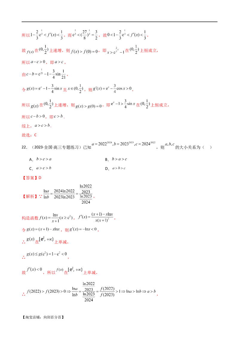 专题07比较大小（选填题11种考法）（解析版）_新高考复习资料_2024年新高考资料_二轮复习资料_2024届高三数学二轮复习《考法分类》专题训练（新高考）_1、选填题_教师版（含答案解析）