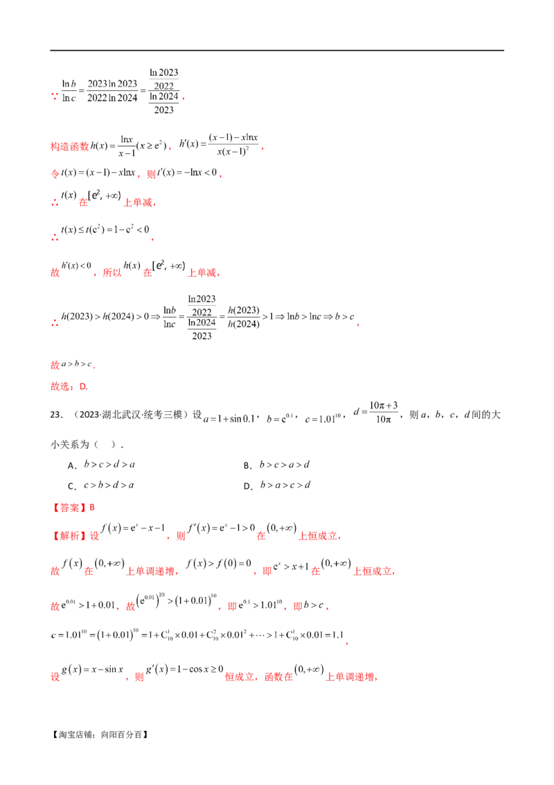 专题07比较大小（选填题11种考法）（解析版）_新高考复习资料_2024年新高考资料_二轮复习资料_2024届高三数学二轮复习《考法分类》专题训练（新高考）_1、选填题_教师版（含答案解析）