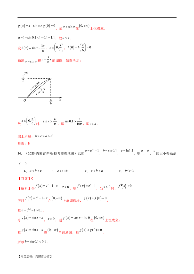 专题07比较大小（选填题11种考法）（解析版）_新高考复习资料_2024年新高考资料_二轮复习资料_2024届高三数学二轮复习《考法分类》专题训练（新高考）_1、选填题_教师版（含答案解析）