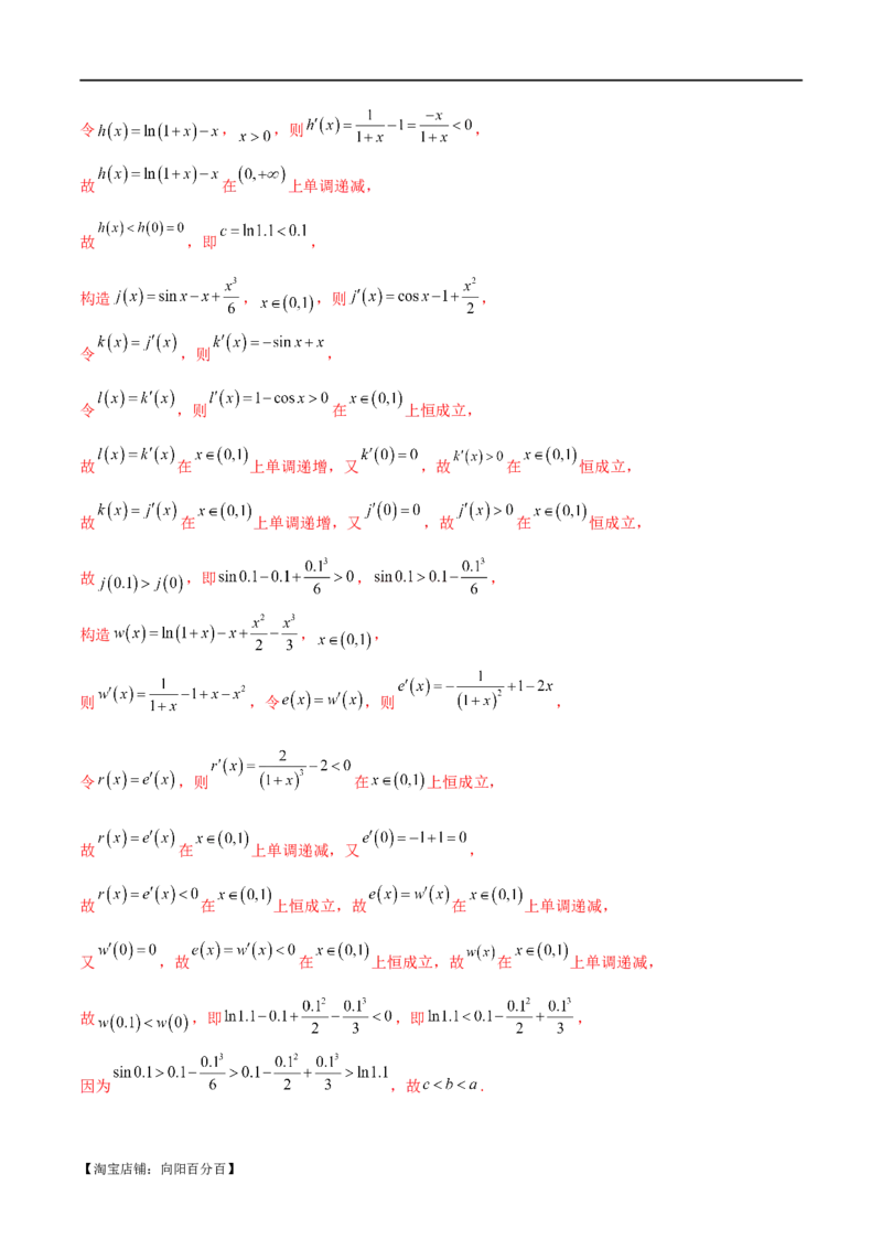 专题07比较大小（选填题11种考法）（解析版）_新高考复习资料_2024年新高考资料_二轮复习资料_2024届高三数学二轮复习《考法分类》专题训练（新高考）_1、选填题_教师版（含答案解析）
