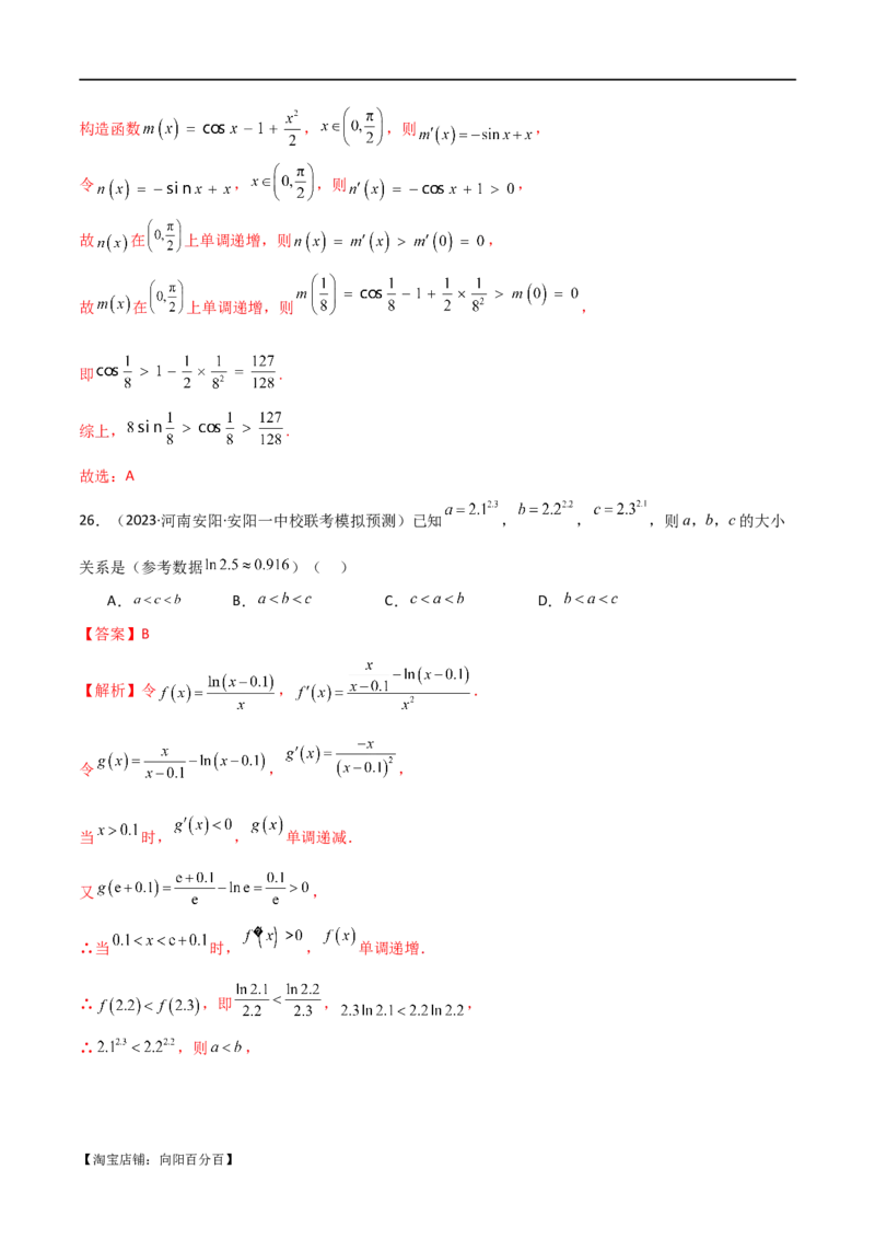 专题07比较大小（选填题11种考法）（解析版）_新高考复习资料_2024年新高考资料_二轮复习资料_2024届高三数学二轮复习《考法分类》专题训练（新高考）_1、选填题_教师版（含答案解析）
