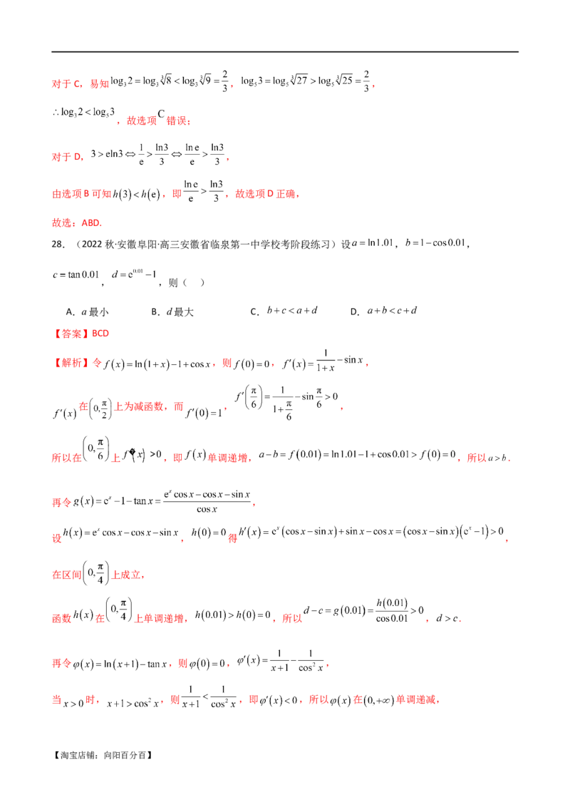 专题07比较大小（选填题11种考法）（解析版）_新高考复习资料_2024年新高考资料_二轮复习资料_2024届高三数学二轮复习《考法分类》专题训练（新高考）_1、选填题_教师版（含答案解析）