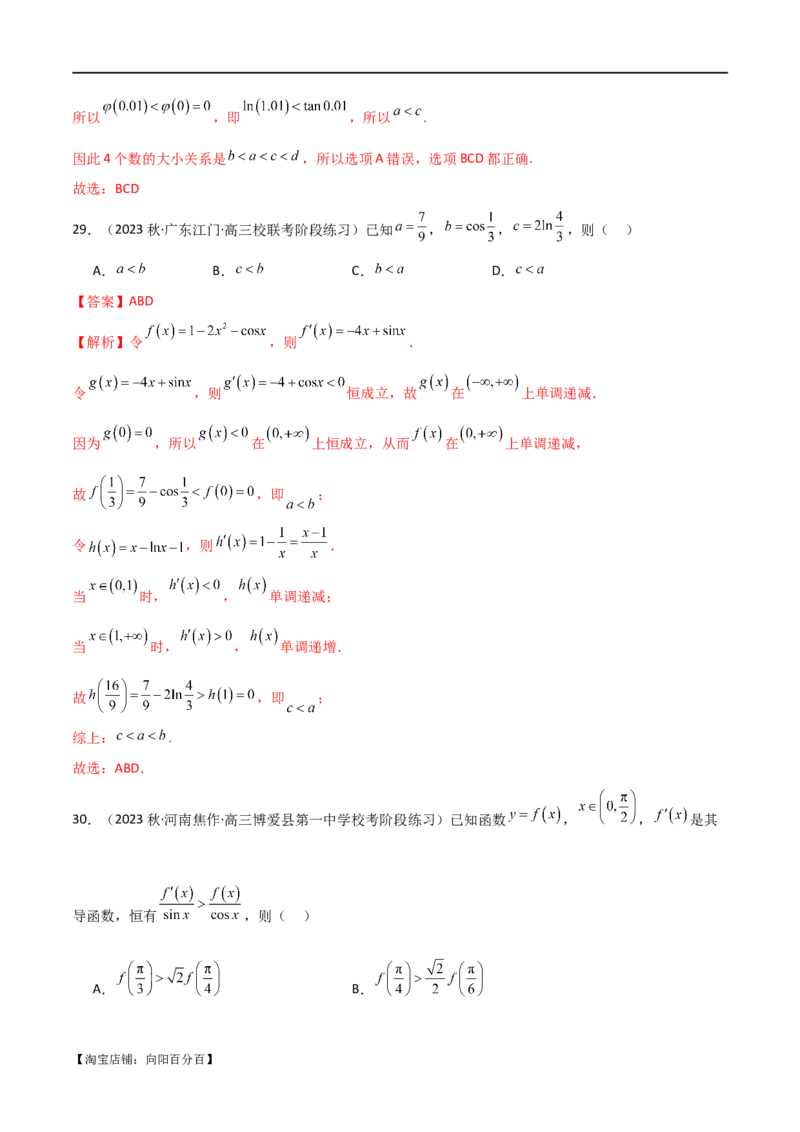 专题07比较大小（选填题11种考法）（解析版）_新高考复习资料_2024年新高考资料_二轮复习资料_2024届高三数学二轮复习《考法分类》专题训练（新高考）_1、选填题_教师版（含答案解析）