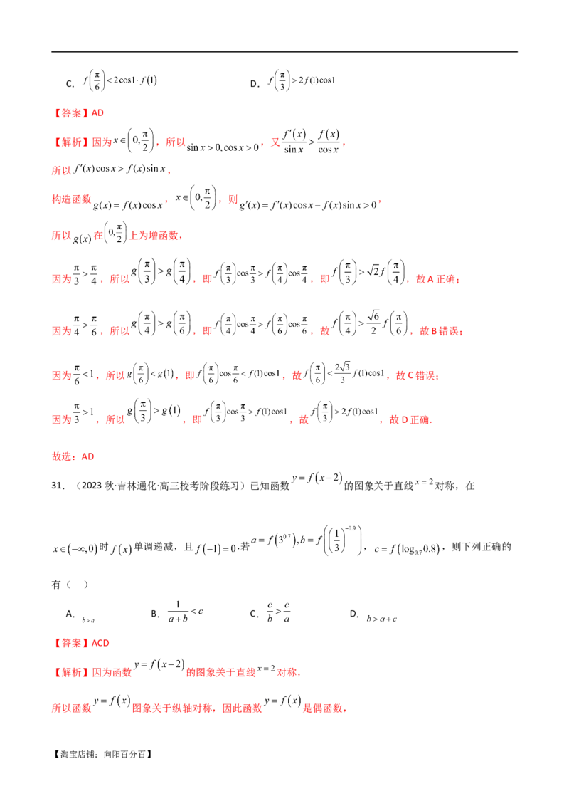 专题07比较大小（选填题11种考法）（解析版）_新高考复习资料_2024年新高考资料_二轮复习资料_2024届高三数学二轮复习《考法分类》专题训练（新高考）_1、选填题_教师版（含答案解析）