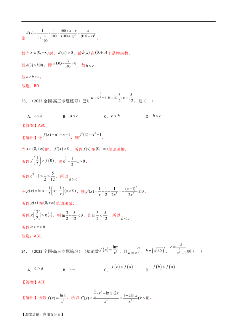 专题07比较大小（选填题11种考法）（解析版）_新高考复习资料_2024年新高考资料_二轮复习资料_2024届高三数学二轮复习《考法分类》专题训练（新高考）_1、选填题_教师版（含答案解析）