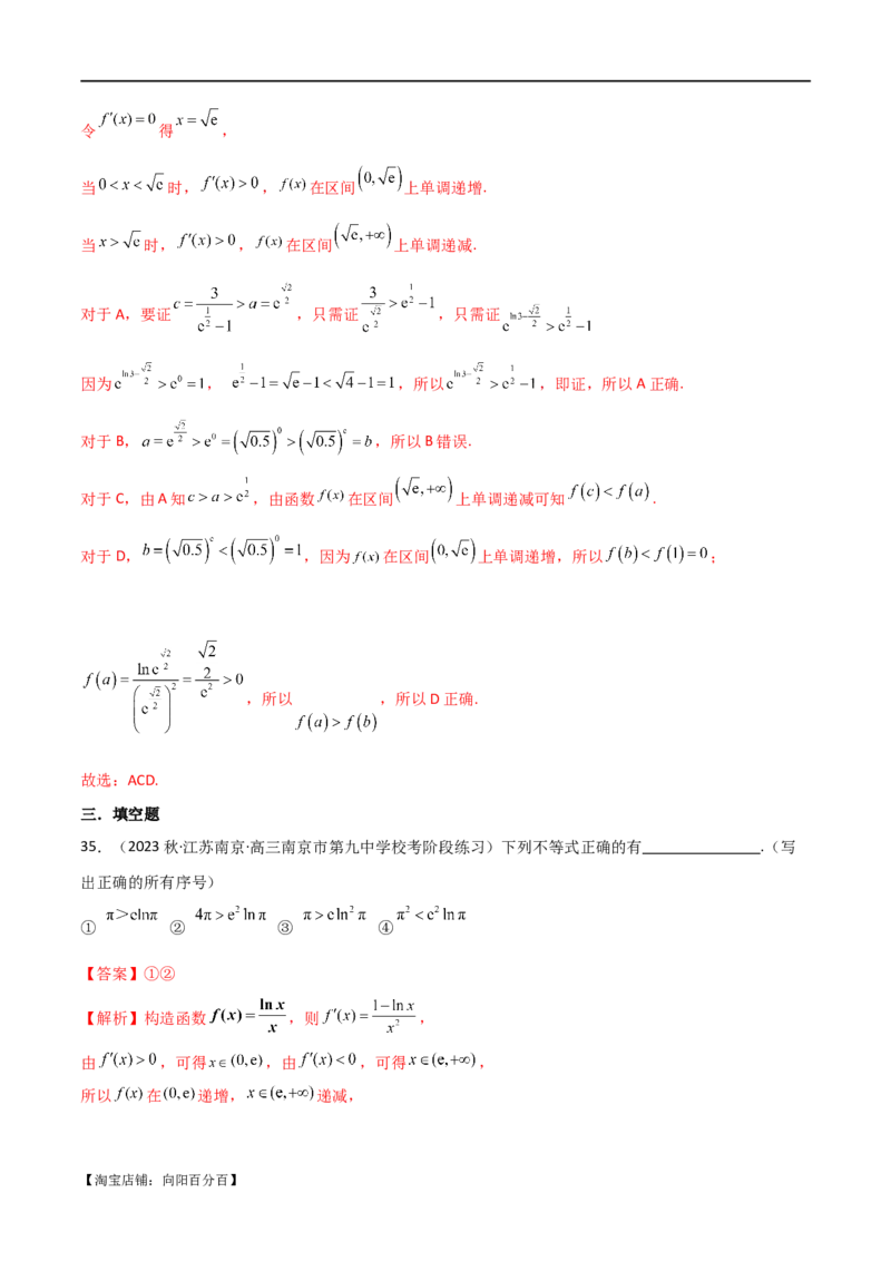 专题07比较大小（选填题11种考法）（解析版）_新高考复习资料_2024年新高考资料_二轮复习资料_2024届高三数学二轮复习《考法分类》专题训练（新高考）_1、选填题_教师版（含答案解析）