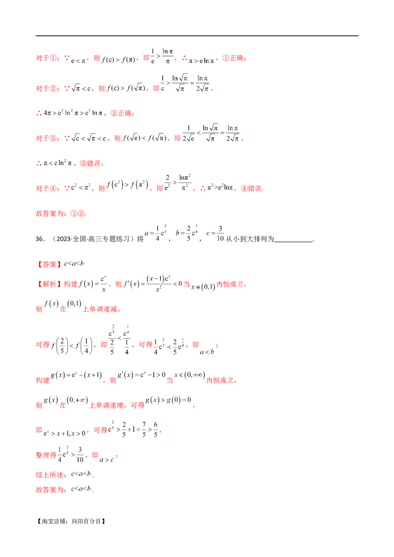 专题07比较大小（选填题11种考法）（解析版）_新高考复习资料_2024年新高考资料_二轮复习资料_2024届高三数学二轮复习《考法分类》专题训练（新高考）_1、选填题_教师版（含答案解析）