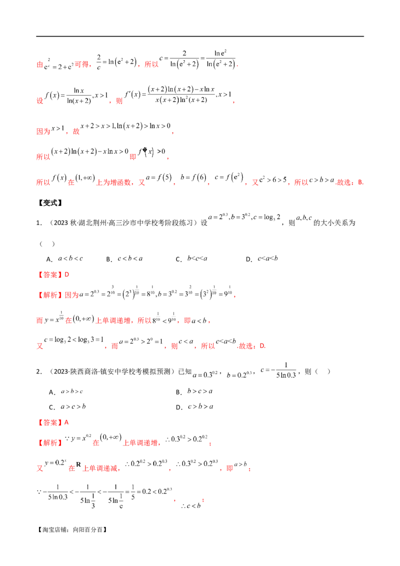 专题07比较大小（选填题11种考法）（解析版）_新高考复习资料_2024年新高考资料_二轮复习资料_2024届高三数学二轮复习《考法分类》专题训练（新高考）_1、选填题_教师版（含答案解析）
