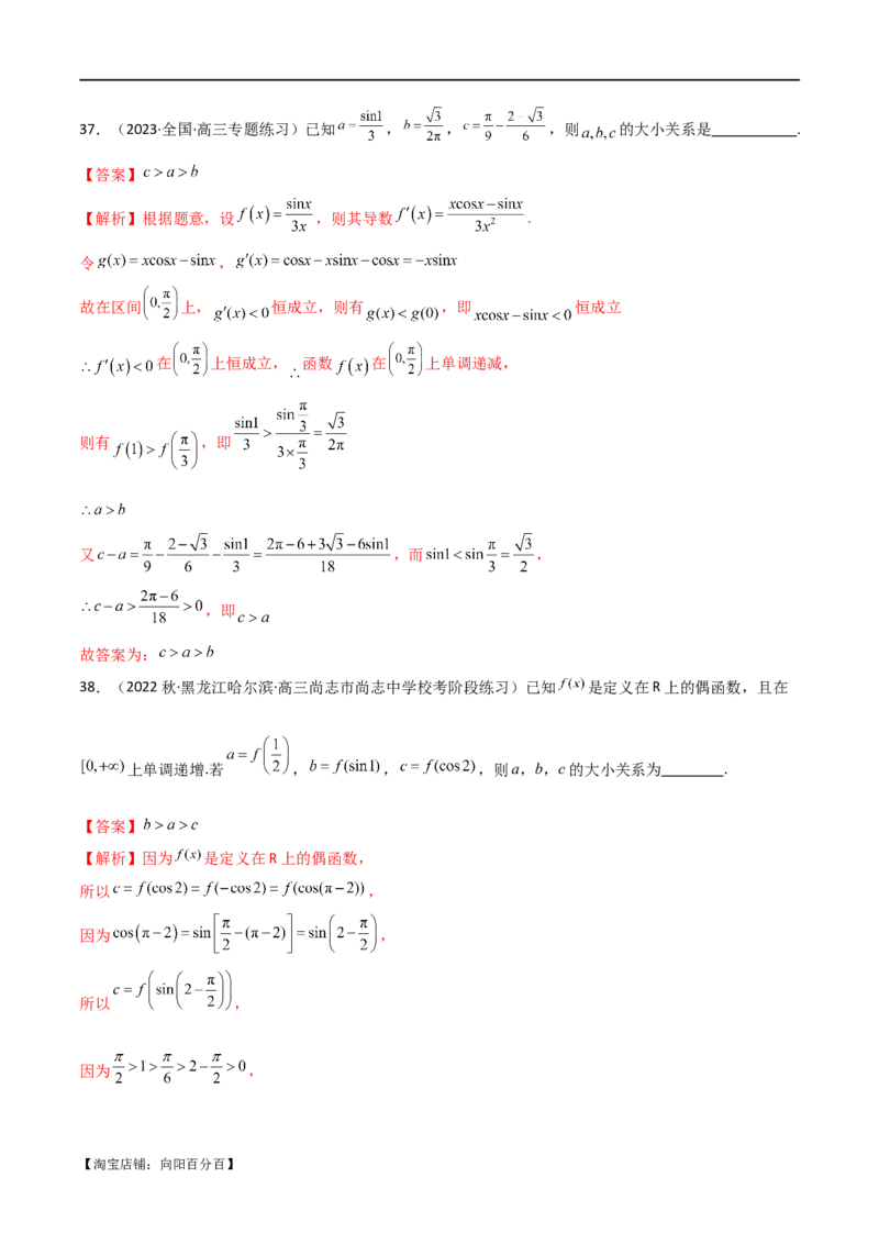 专题07比较大小（选填题11种考法）（解析版）_新高考复习资料_2024年新高考资料_二轮复习资料_2024届高三数学二轮复习《考法分类》专题训练（新高考）_1、选填题_教师版（含答案解析）