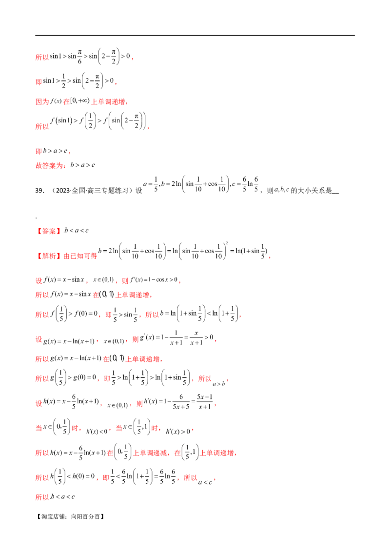 专题07比较大小（选填题11种考法）（解析版）_新高考复习资料_2024年新高考资料_二轮复习资料_2024届高三数学二轮复习《考法分类》专题训练（新高考）_1、选填题_教师版（含答案解析）