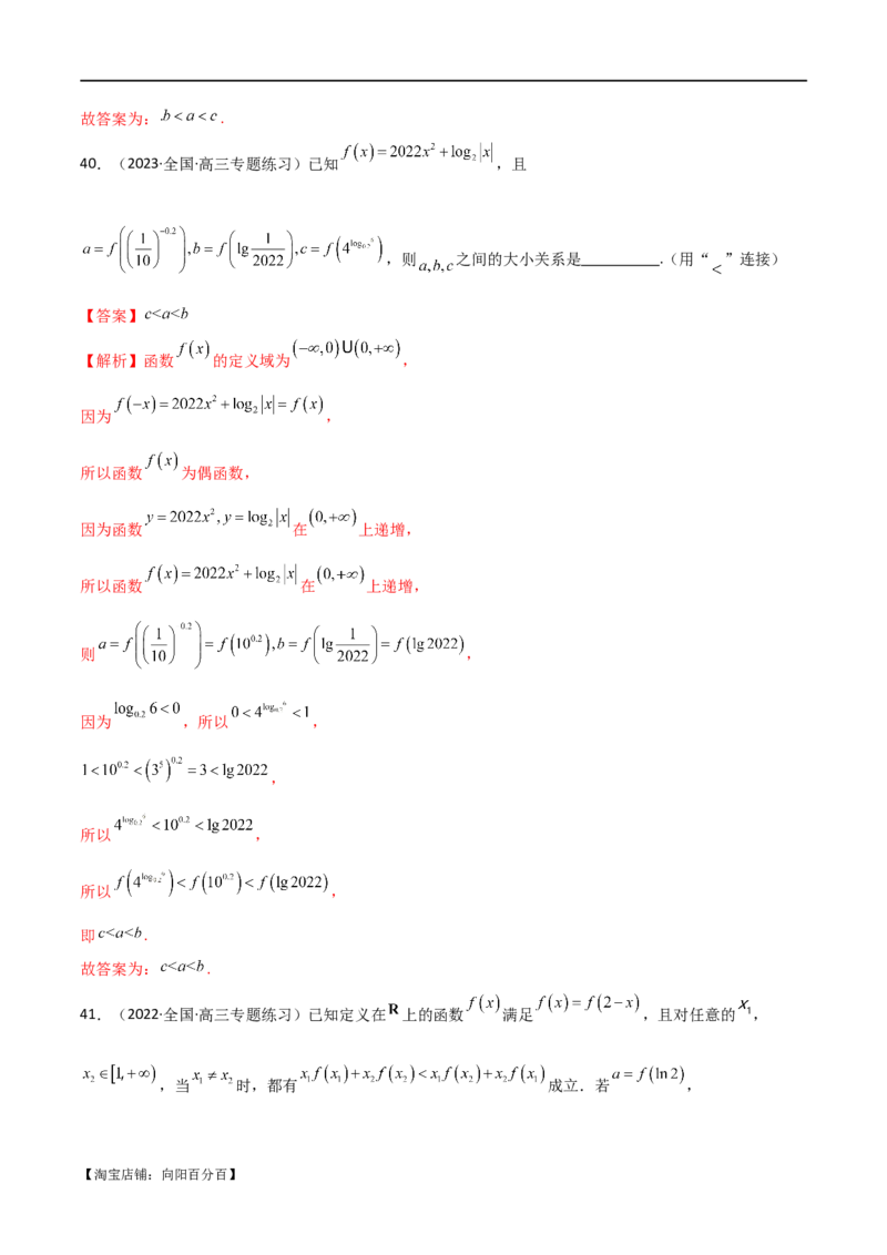 专题07比较大小（选填题11种考法）（解析版）_新高考复习资料_2024年新高考资料_二轮复习资料_2024届高三数学二轮复习《考法分类》专题训练（新高考）_1、选填题_教师版（含答案解析）