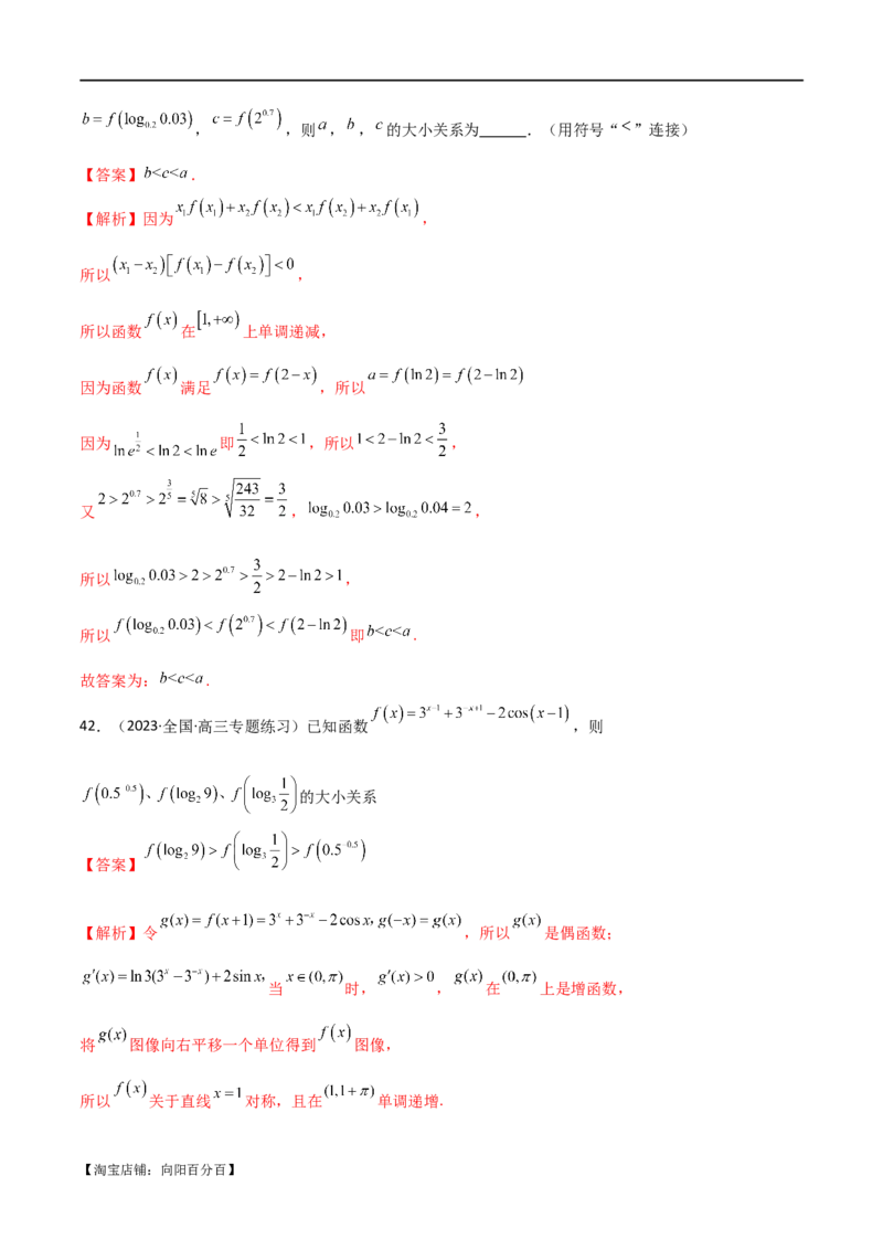 专题07比较大小（选填题11种考法）（解析版）_新高考复习资料_2024年新高考资料_二轮复习资料_2024届高三数学二轮复习《考法分类》专题训练（新高考）_1、选填题_教师版（含答案解析）