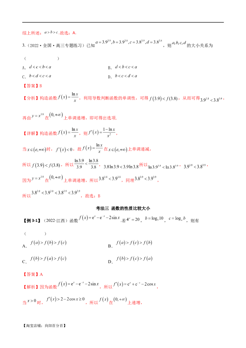 专题07比较大小（选填题11种考法）（解析版）_新高考复习资料_2024年新高考资料_二轮复习资料_2024届高三数学二轮复习《考法分类》专题训练（新高考）_1、选填题_教师版（含答案解析）