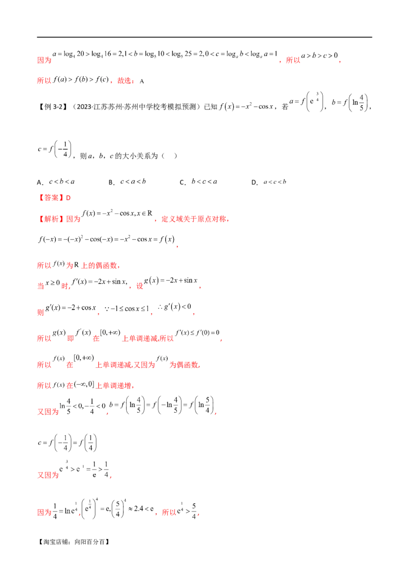 专题07比较大小（选填题11种考法）（解析版）_新高考复习资料_2024年新高考资料_二轮复习资料_2024届高三数学二轮复习《考法分类》专题训练（新高考）_1、选填题_教师版（含答案解析）