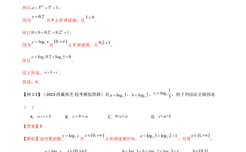 专题07比较大小（选填题11种考法）（解析版）_新高考复习资料_2024年新高考资料_二轮复习资料_2024届高三数学二轮复习《考法分类》专题训练（新高考）_1、选填题_教师版（含答案解析）