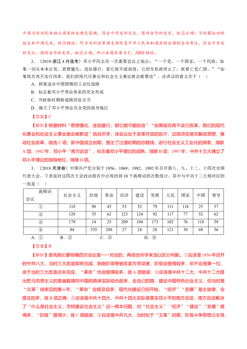 课时20改革开放以来的巨大成就-2022年高考历史一轮复习小题多维练（新高考版）（解析版）_07高考历史_新高考复习资料_2022年新高考复习资料