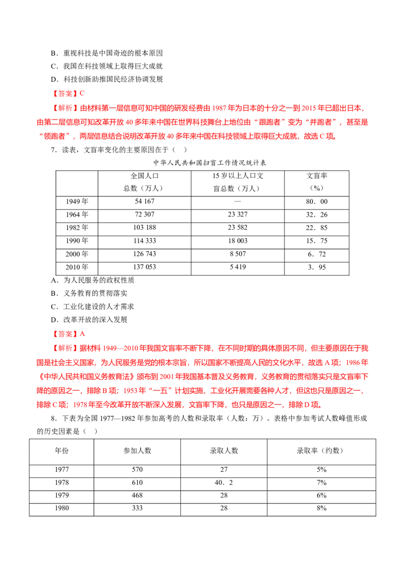 课时20改革开放以来的巨大成就-2022年高考历史一轮复习小题多维练（新高考版）（解析版）_07高考历史_新高考复习资料_2022年新高考复习资料