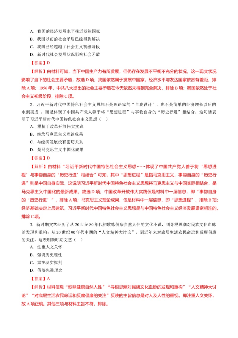 课时20改革开放以来的巨大成就-2022年高考历史一轮复习小题多维练（新高考版）（解析版）_07高考历史_新高考复习资料_2022年新高考复习资料