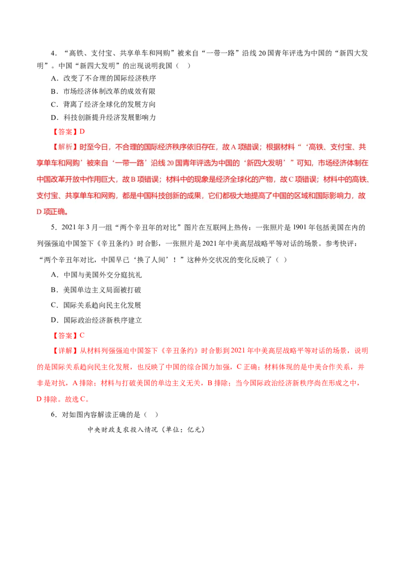 课时20改革开放以来的巨大成就-2022年高考历史一轮复习小题多维练（新高考版）（解析版）_07高考历史_新高考复习资料_2022年新高考复习资料