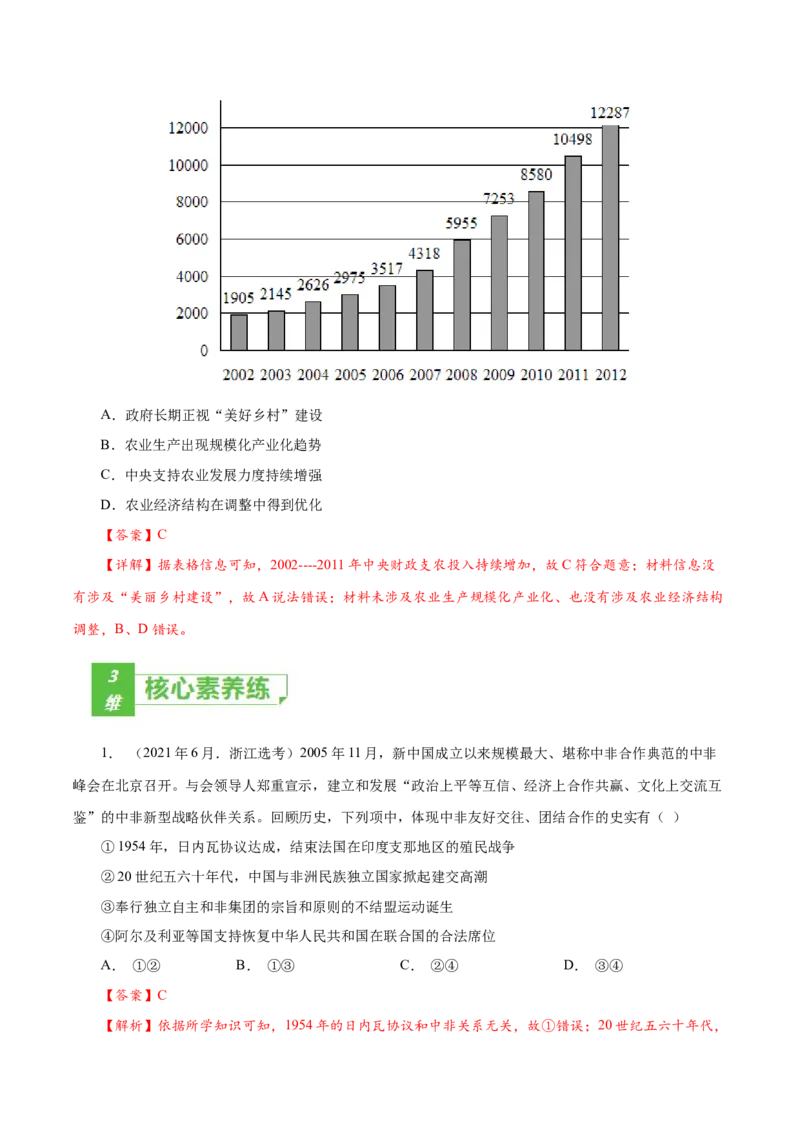 课时20改革开放以来的巨大成就-2022年高考历史一轮复习小题多维练（新高考版）（解析版）_07高考历史_新高考复习资料_2022年新高考复习资料
