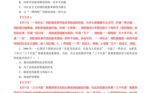 课时20改革开放以来的巨大成就-2022年高考历史一轮复习小题多维练（新高考版）（解析版）_07高考历史_新高考复习资料_2022年新高考复习资料