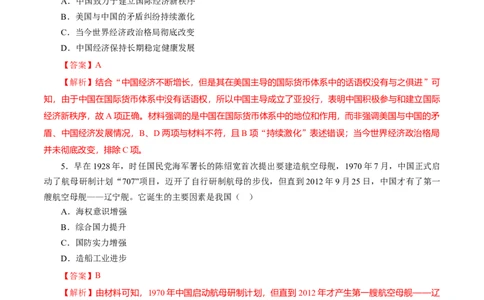 课时20改革开放以来的巨大成就-2022年高考历史一轮复习小题多维练（新高考版）（解析版）_07高考历史_新高考复习资料_2022年新高考复习资料