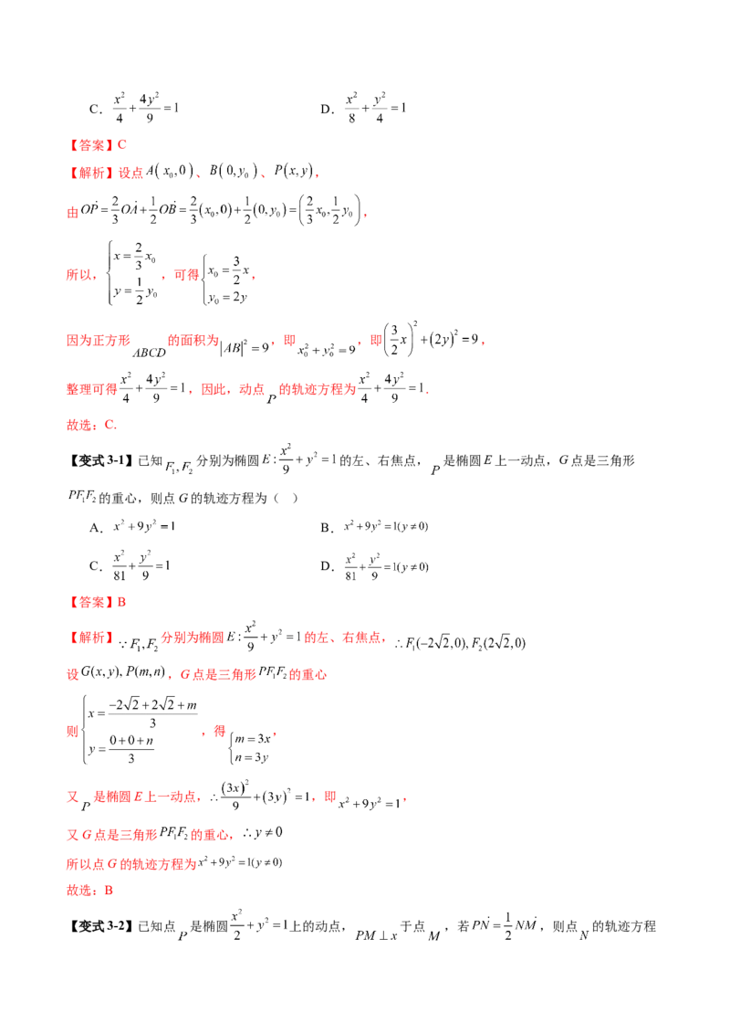 重难点突破05求曲线的轨迹方程（十一大题型）（解析版）_2025年新高考资料_一轮复习_2025年高考数学一轮复习讲练测（新教材新高考，含2024高考真题）_第八章平面解析几何