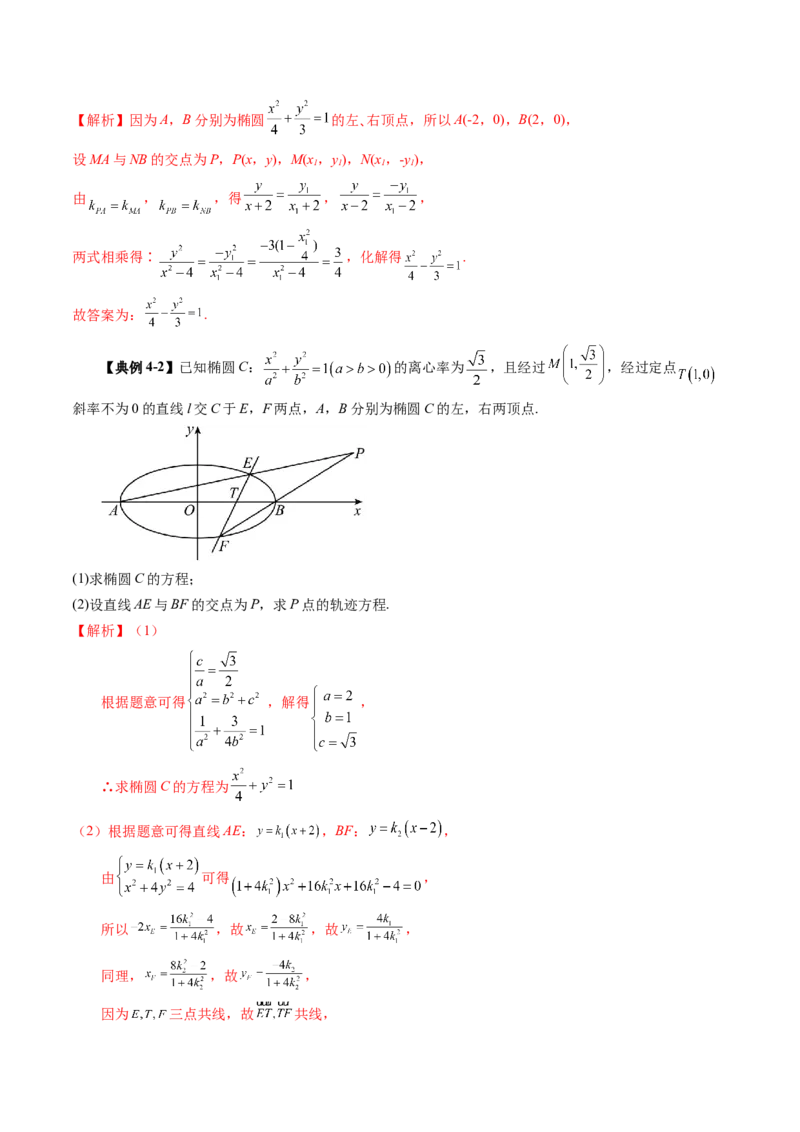 重难点突破05求曲线的轨迹方程（十一大题型）（解析版）_2025年新高考资料_一轮复习_2025年高考数学一轮复习讲练测（新教材新高考，含2024高考真题）_第八章平面解析几何