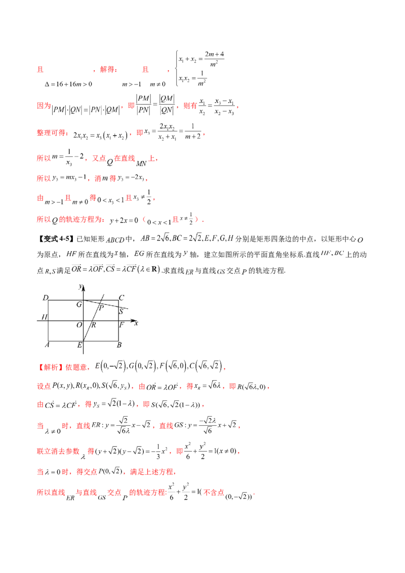 重难点突破05求曲线的轨迹方程（十一大题型）（解析版）_2025年新高考资料_一轮复习_2025年高考数学一轮复习讲练测（新教材新高考，含2024高考真题）_第八章平面解析几何