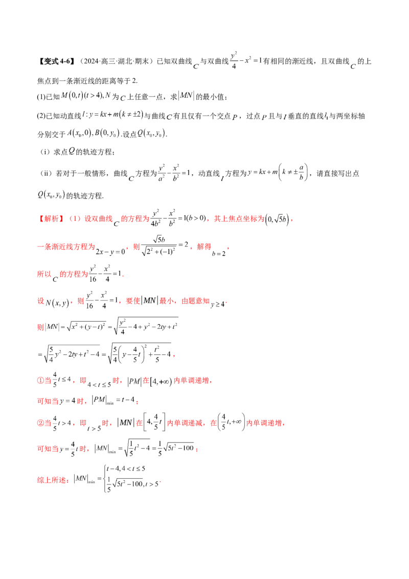 重难点突破05求曲线的轨迹方程（十一大题型）（解析版）_2025年新高考资料_一轮复习_2025年高考数学一轮复习讲练测（新教材新高考，含2024高考真题）_第八章平面解析几何