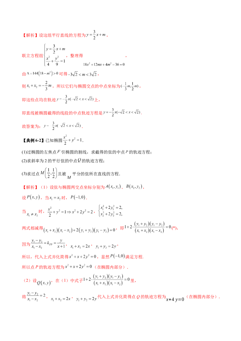 重难点突破05求曲线的轨迹方程（十一大题型）（解析版）_2025年新高考资料_一轮复习_2025年高考数学一轮复习讲练测（新教材新高考，含2024高考真题）_第八章平面解析几何