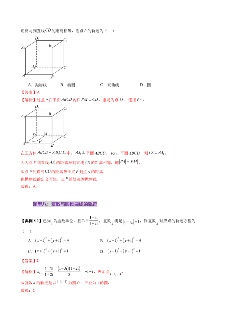 重难点突破05求曲线的轨迹方程（十一大题型）（解析版）_2025年新高考资料_一轮复习_2025年高考数学一轮复习讲练测（新教材新高考，含2024高考真题）_第八章平面解析几何