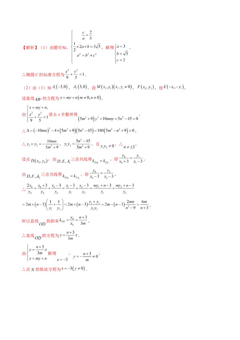 重难点突破05求曲线的轨迹方程（十一大题型）（解析版）_2025年新高考资料_一轮复习_2025年高考数学一轮复习讲练测（新教材新高考，含2024高考真题）_第八章平面解析几何