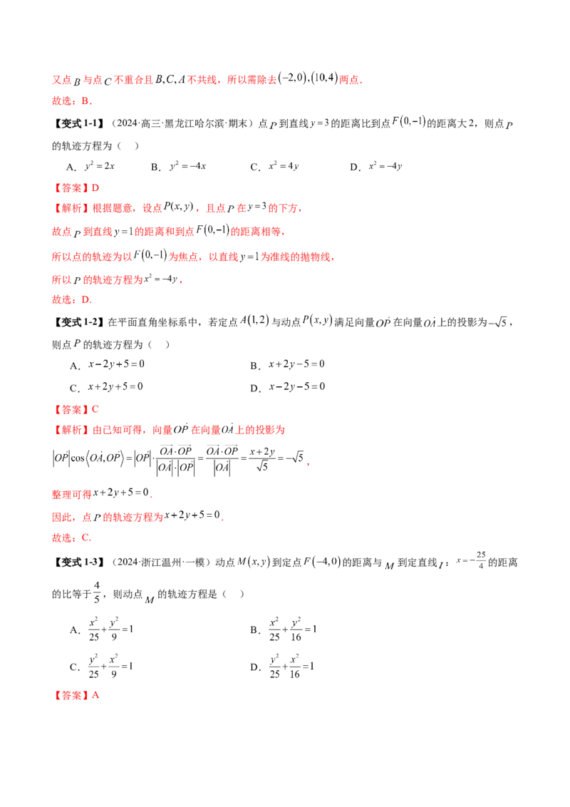 重难点突破05求曲线的轨迹方程（十一大题型）（解析版）_2025年新高考资料_一轮复习_2025年高考数学一轮复习讲练测（新教材新高考，含2024高考真题）_第八章平面解析几何