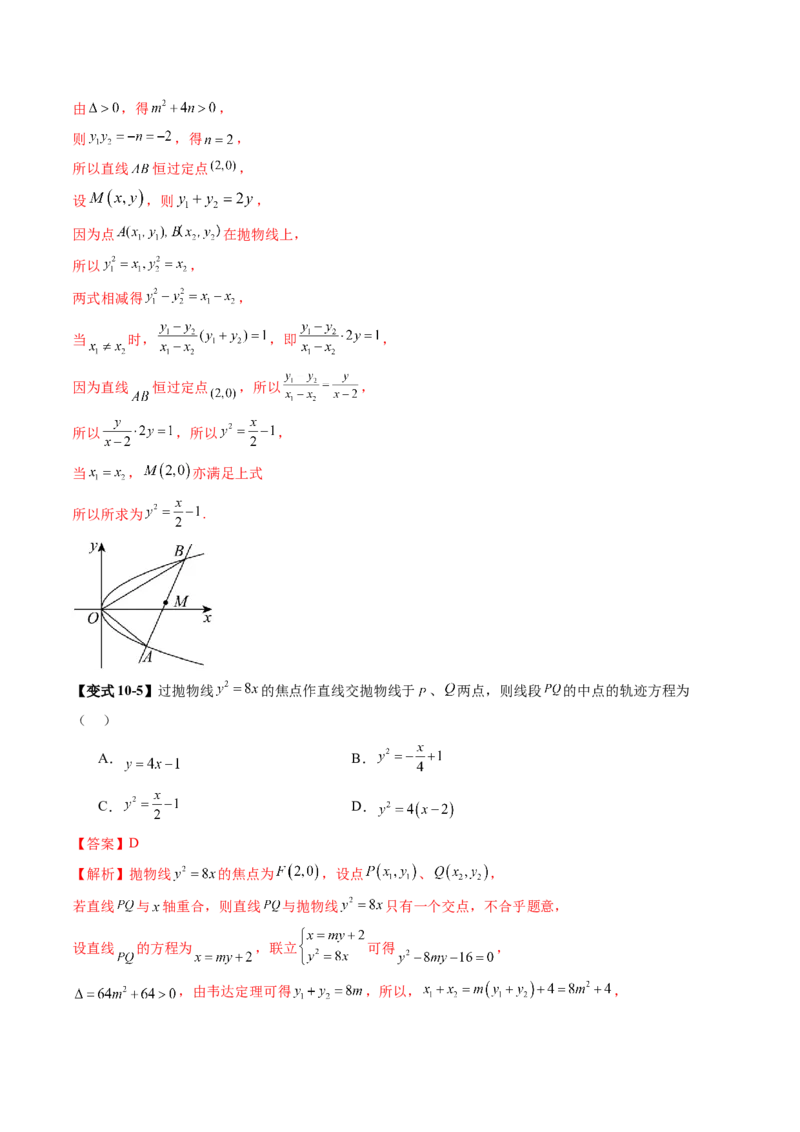 重难点突破05求曲线的轨迹方程（十一大题型）（解析版）_2025年新高考资料_一轮复习_2025年高考数学一轮复习讲练测（新教材新高考，含2024高考真题）_第八章平面解析几何