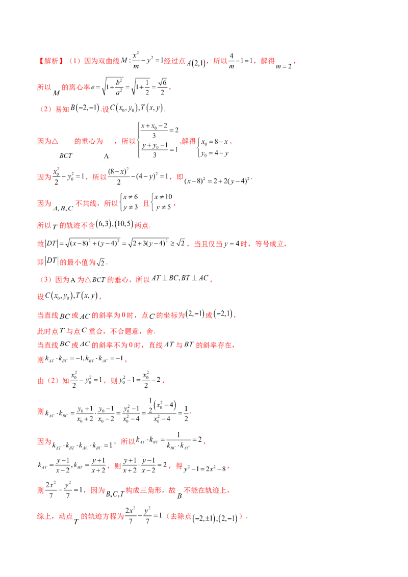 重难点突破05求曲线的轨迹方程（十一大题型）（解析版）_2025年新高考资料_一轮复习_2025年高考数学一轮复习讲练测（新教材新高考，含2024高考真题）_第八章平面解析几何